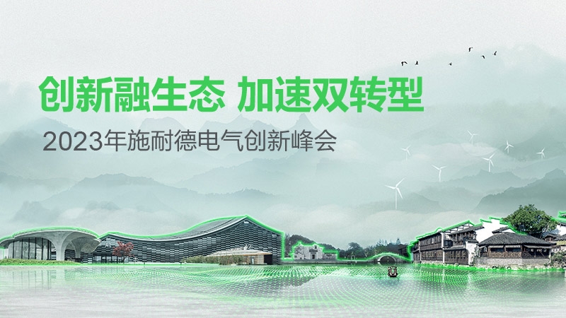 2023 Innovation Summit