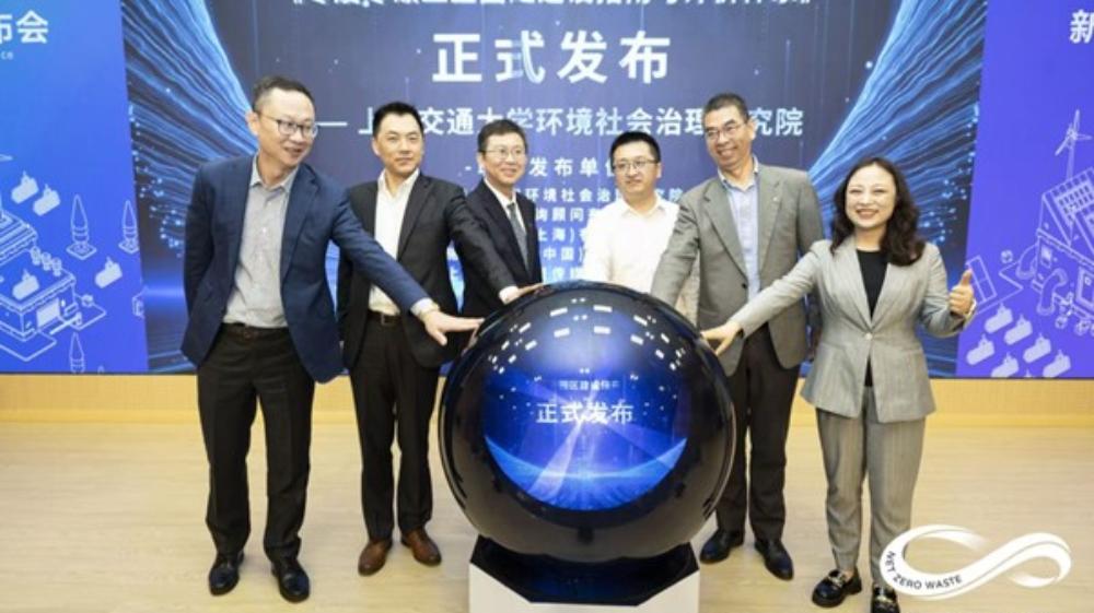 共筑工業園區綠色未來，施耐德電氣聯合多方啟動《零碳園區可持續影響力行業報告》